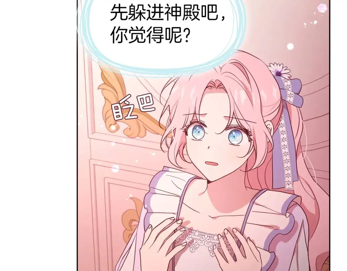 第51话 夜色下 第69页