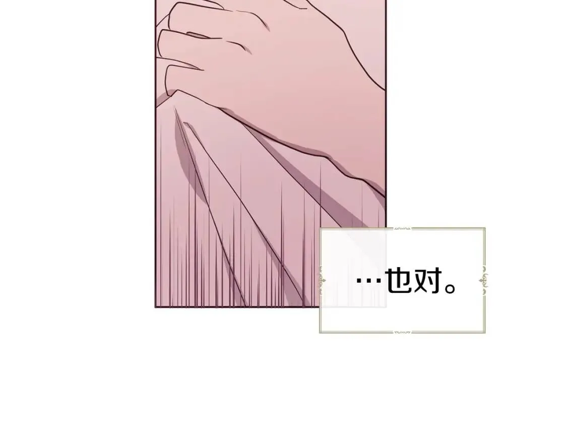 第51话 夜色下 第77页