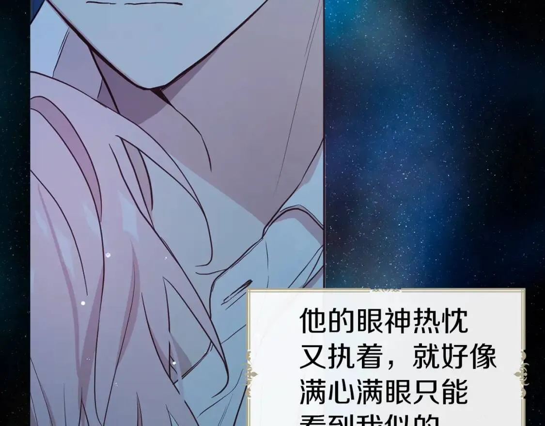 第52话 表明心意 第20页
