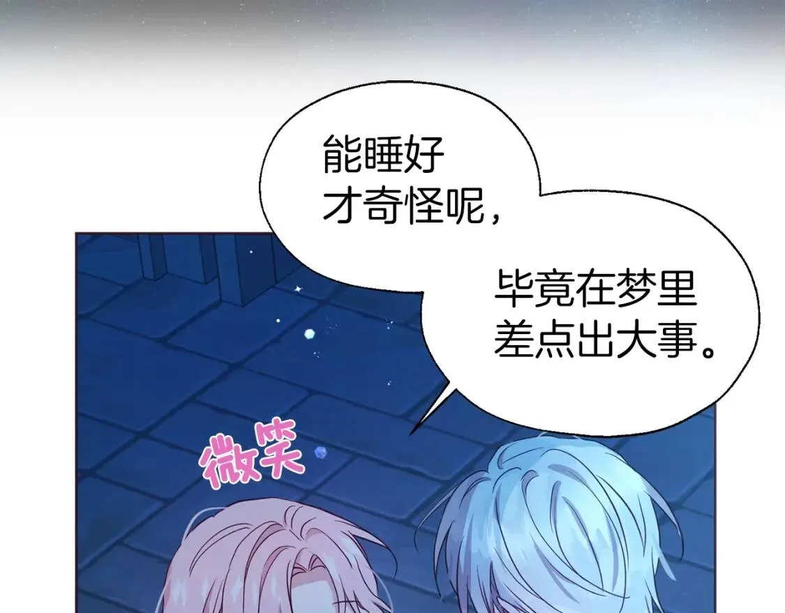 第52话 表明心意 第24页