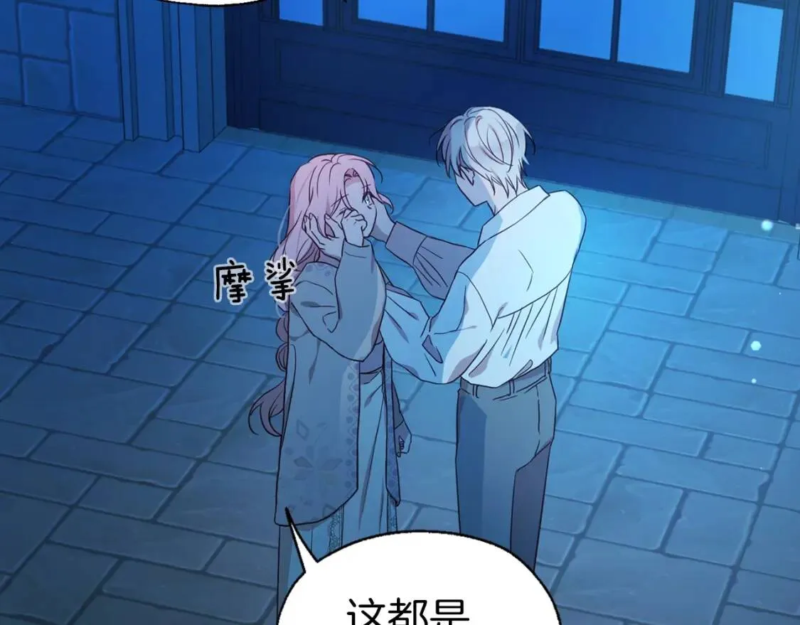 第52话 表明心意 第27页