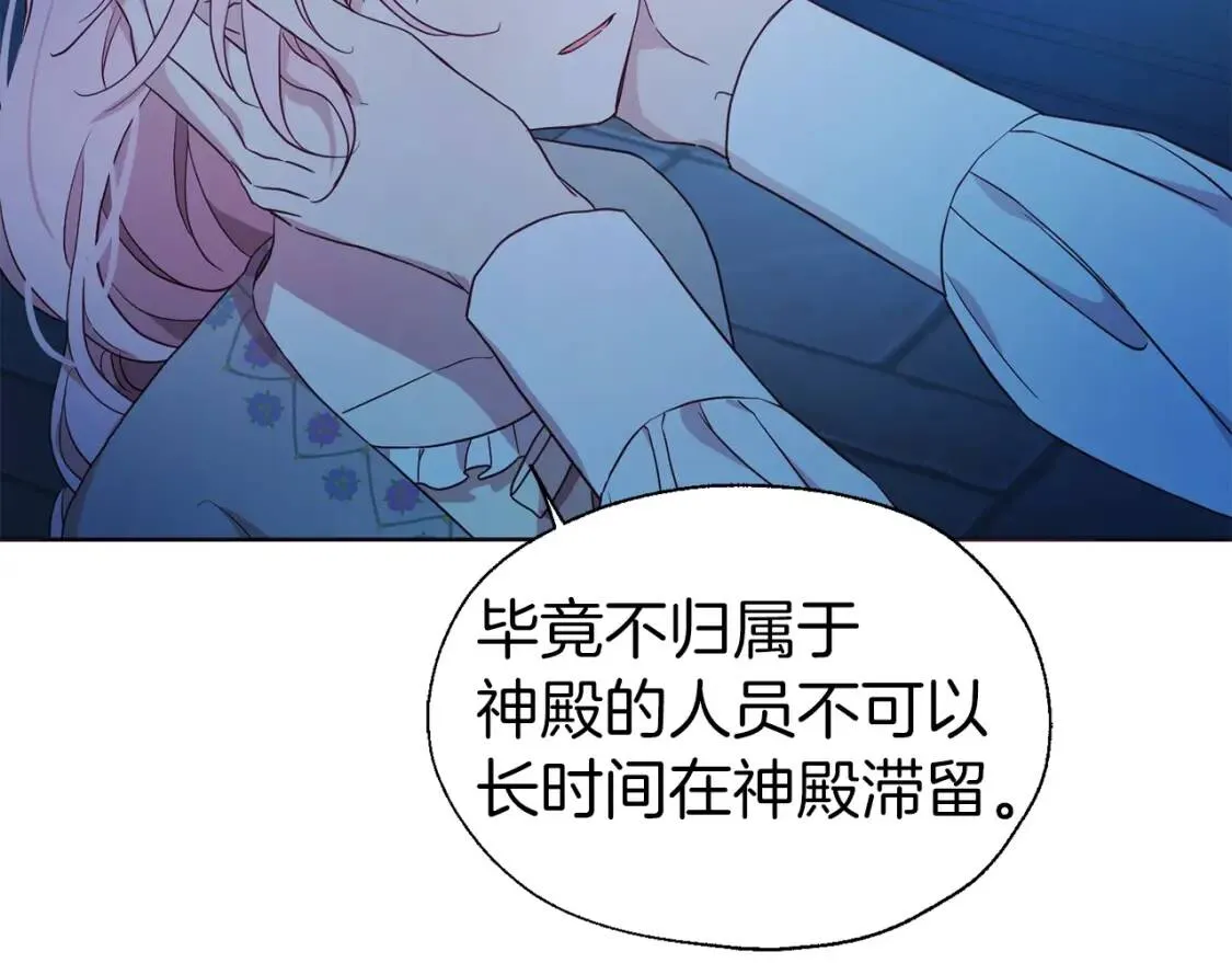 第52话 表明心意 第52页