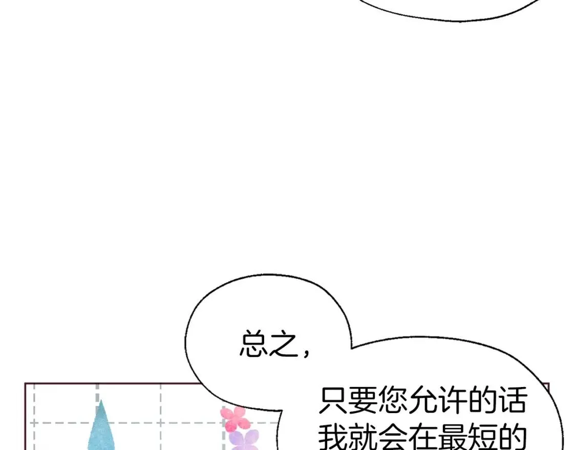 第52话 表明心意 第91页