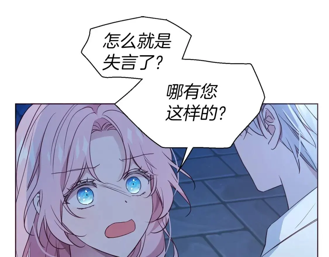 第52话 表明心意 第117页