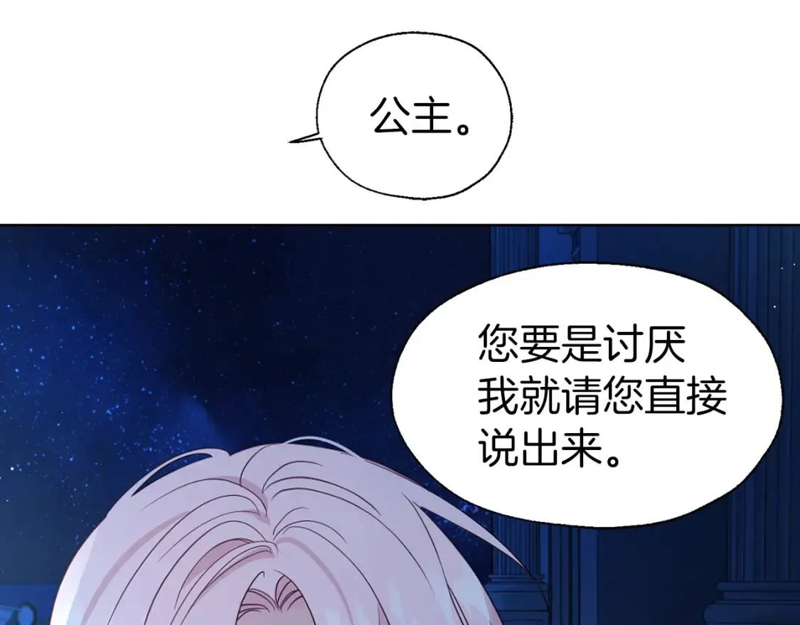 第52话 表明心意 第138页