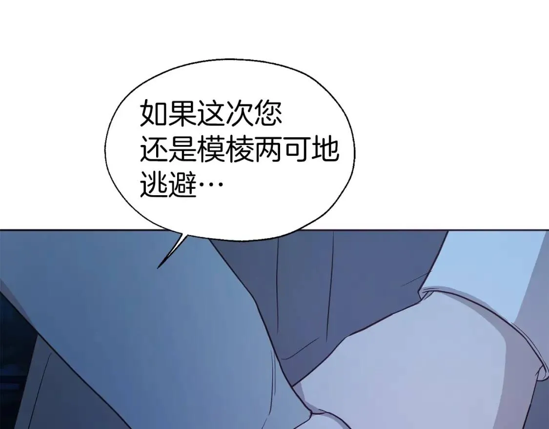 第52话 表明心意 第141页