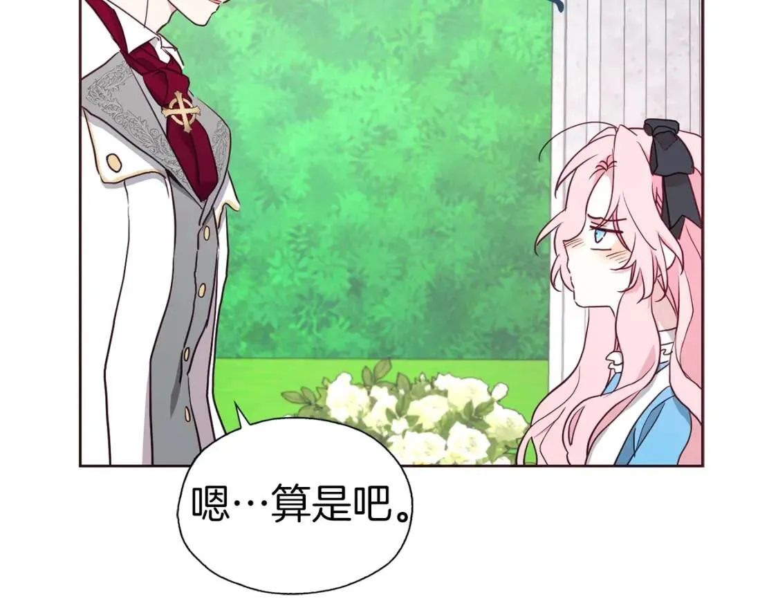 第18话 治愈我 第73页
