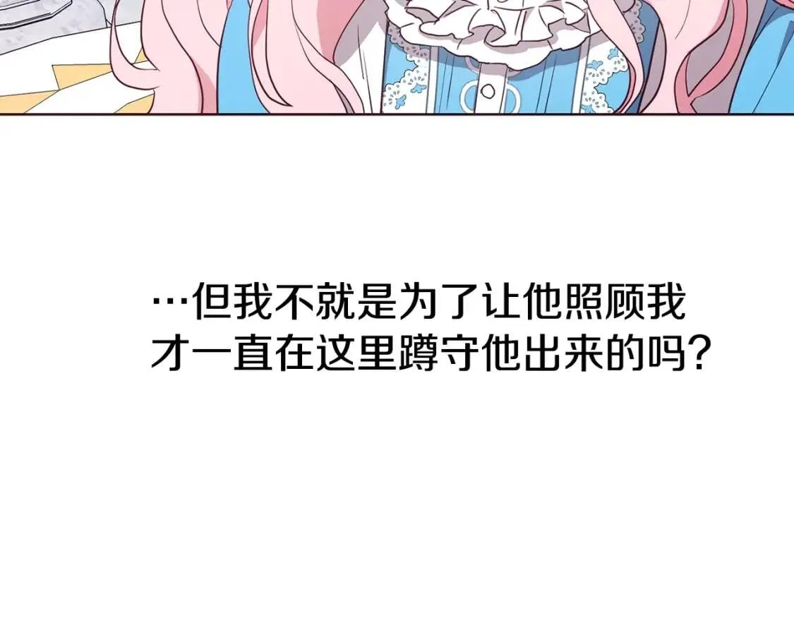 第18话 治愈我 第84页