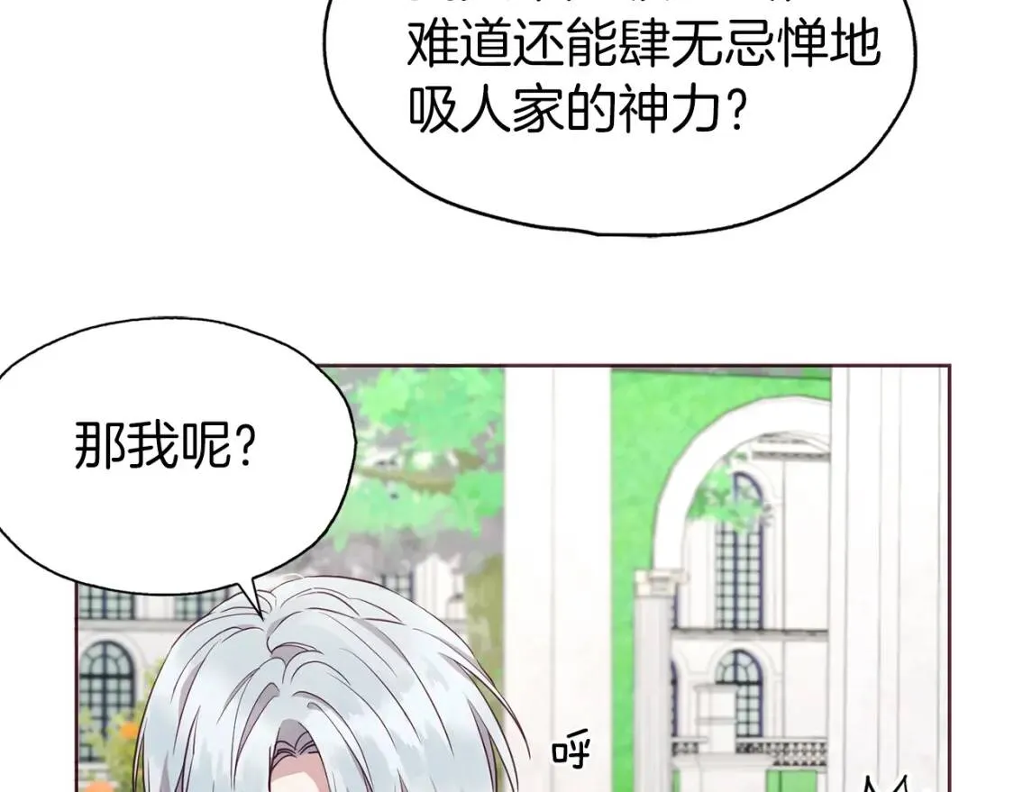 第18话 治愈我 第90页