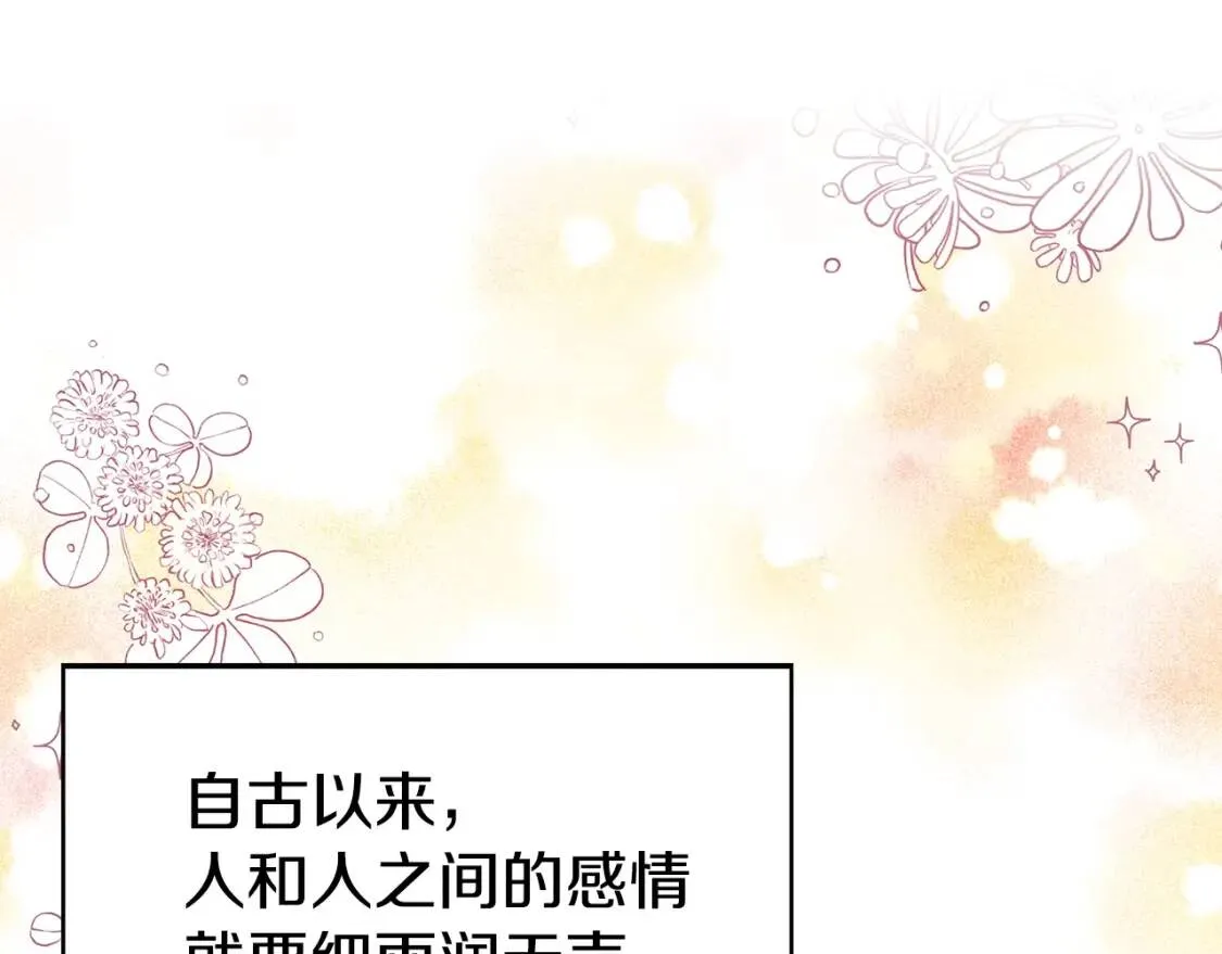 第18话 治愈我 第97页
