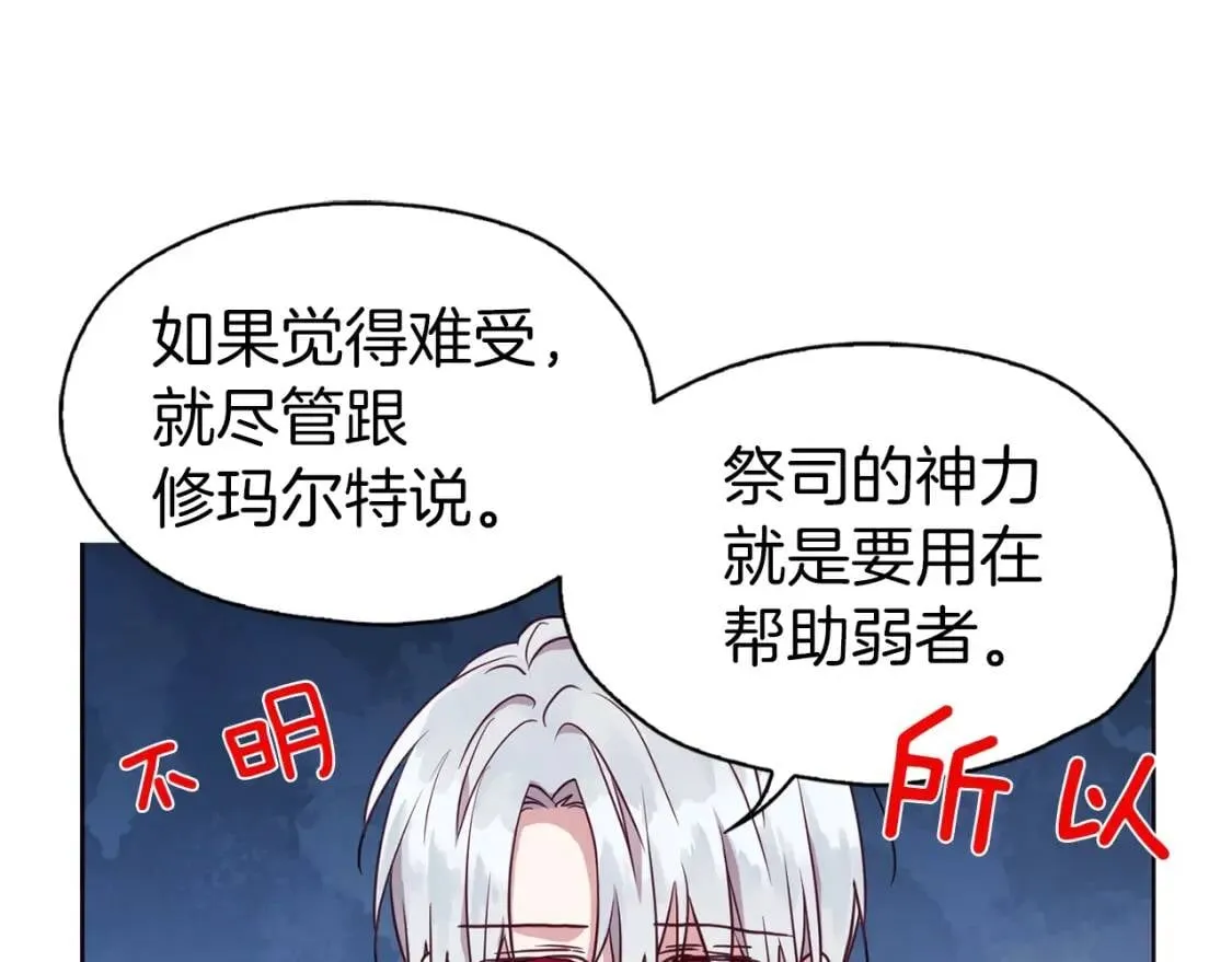第18话 治愈我 第101页