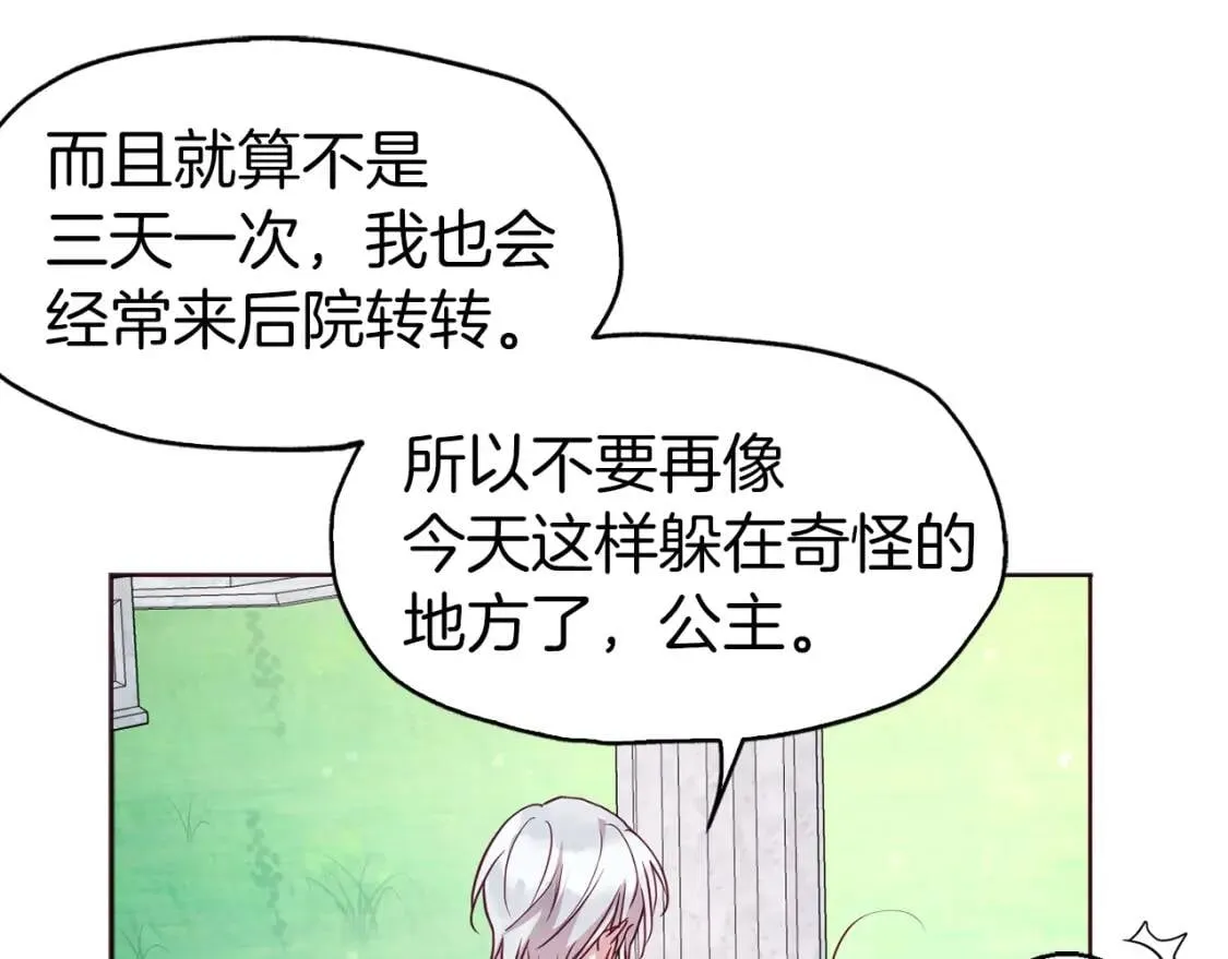第18话 治愈我 第121页