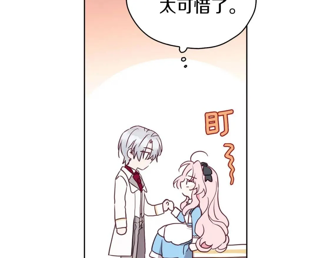 第18话 治愈我 第143页