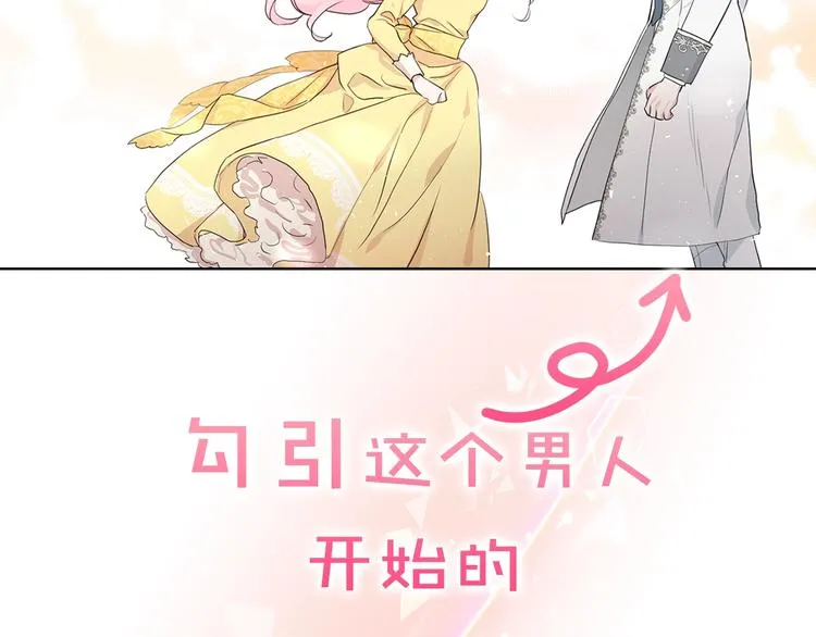 序章 攻略他！ 第7页