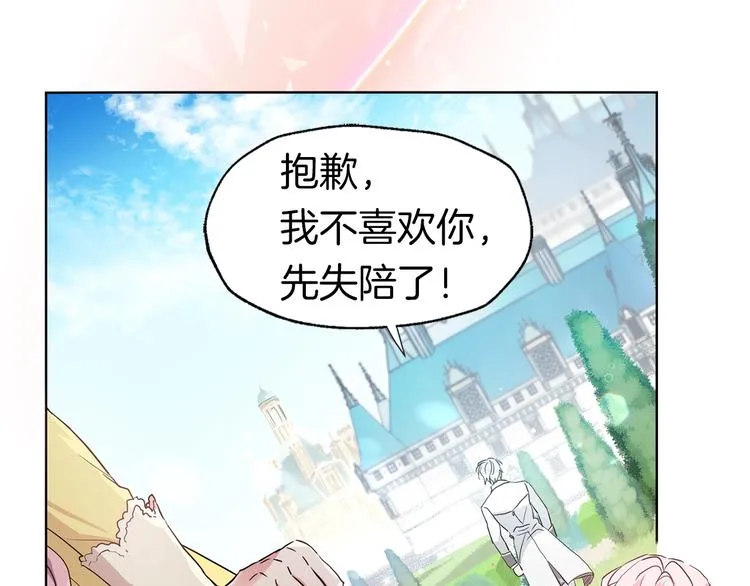 序章 攻略他！ 第8页