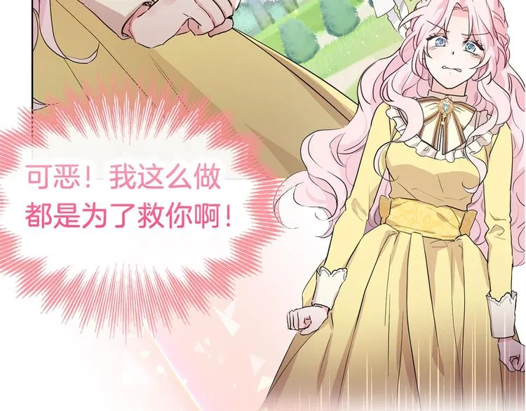 序章 攻略他！ 第9页