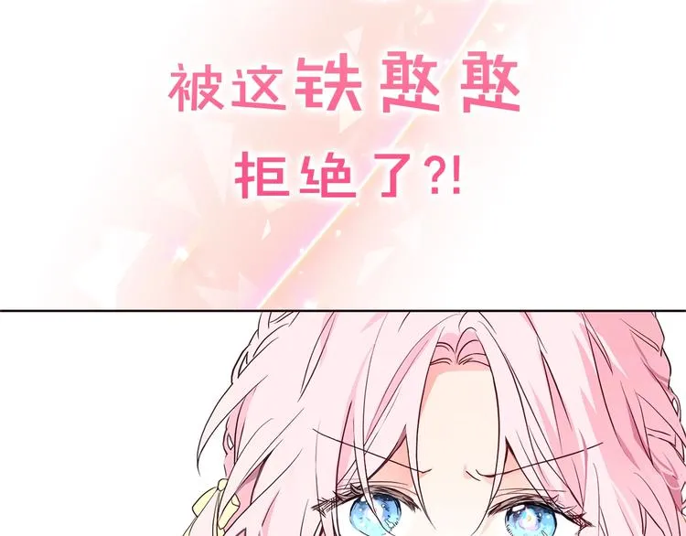 序章 攻略他！ 第19页