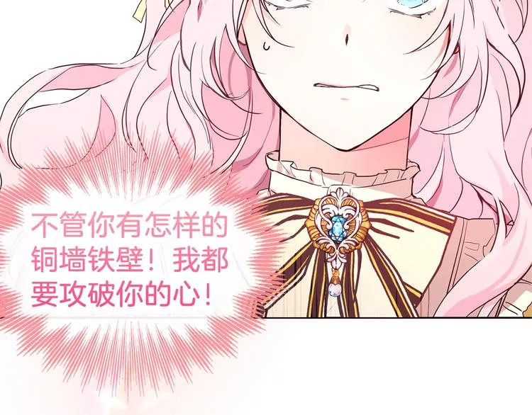 序章 攻略他！ 第20页