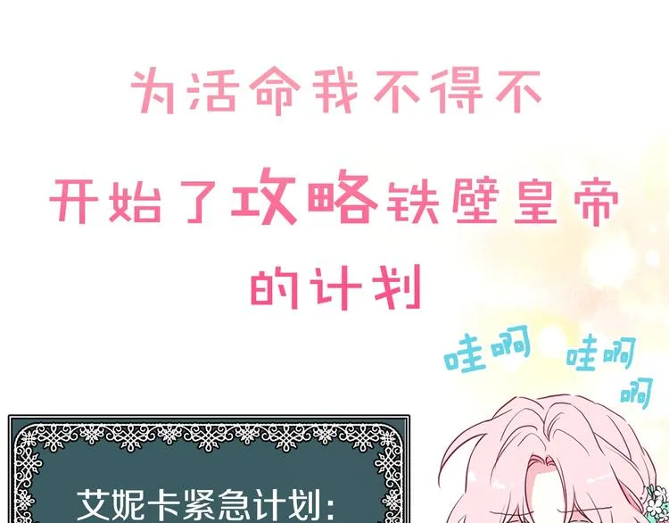 序章 攻略他！ 第22页