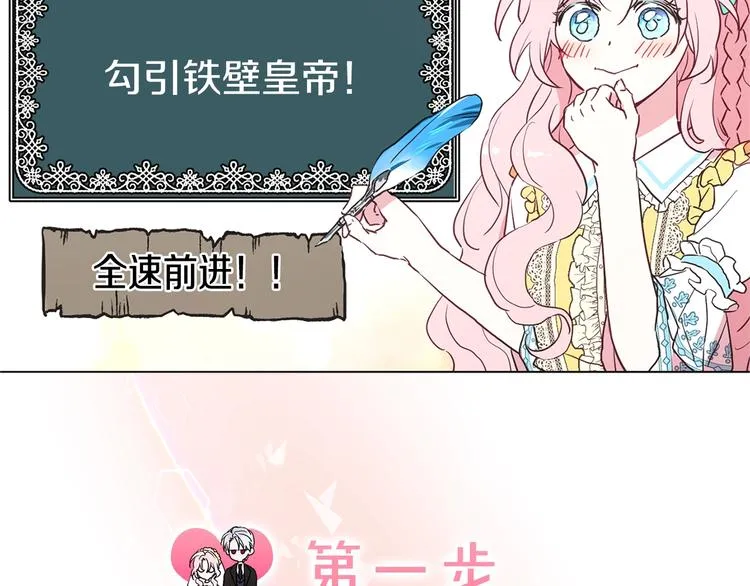 序章 攻略他！ 第23页