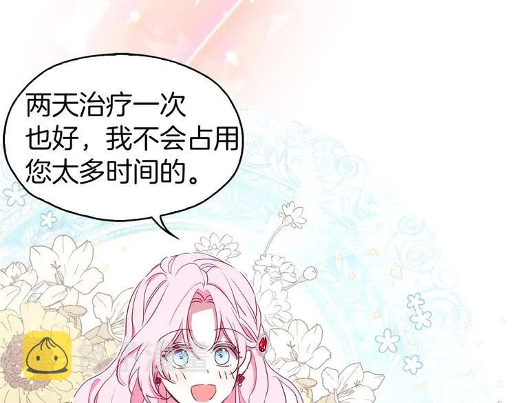 序章 攻略他！ 第31页