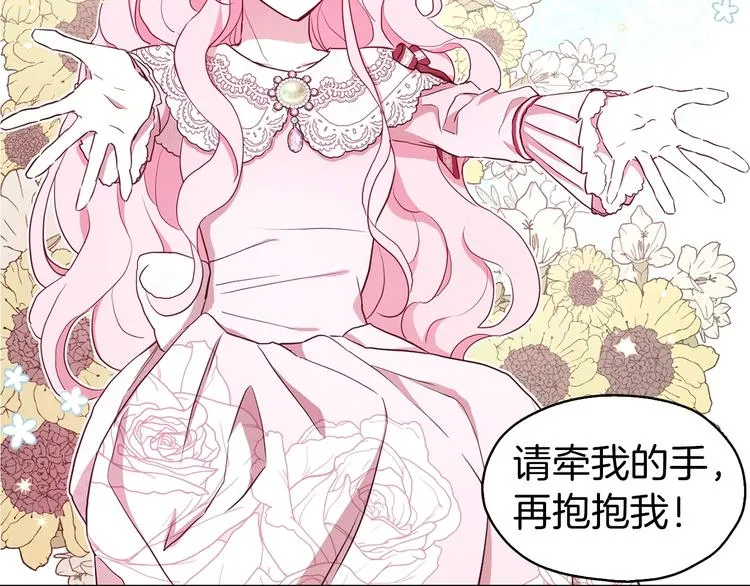 序章 攻略他！ 第32页