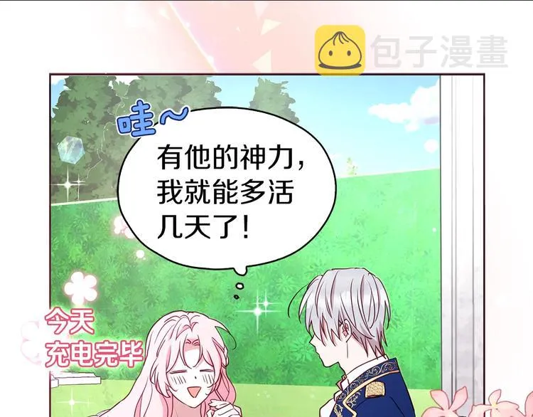 序章 攻略他！ 第33页
