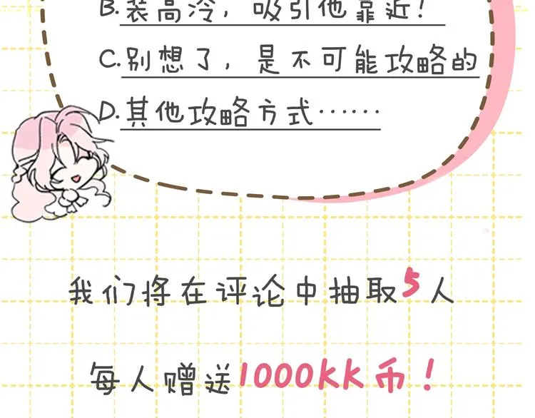 序章 攻略他！ 第61页