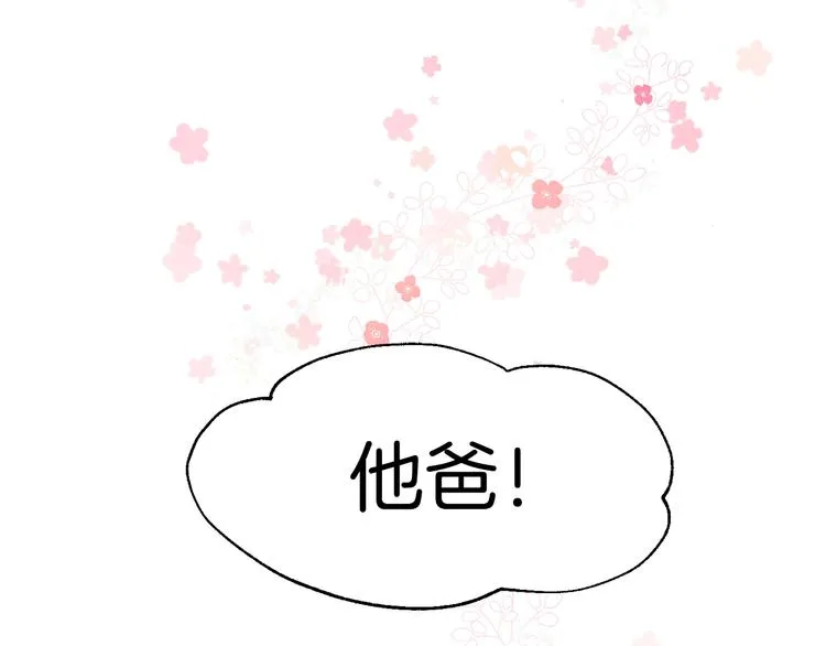 第1话 跟我结婚吧！ 第15页
