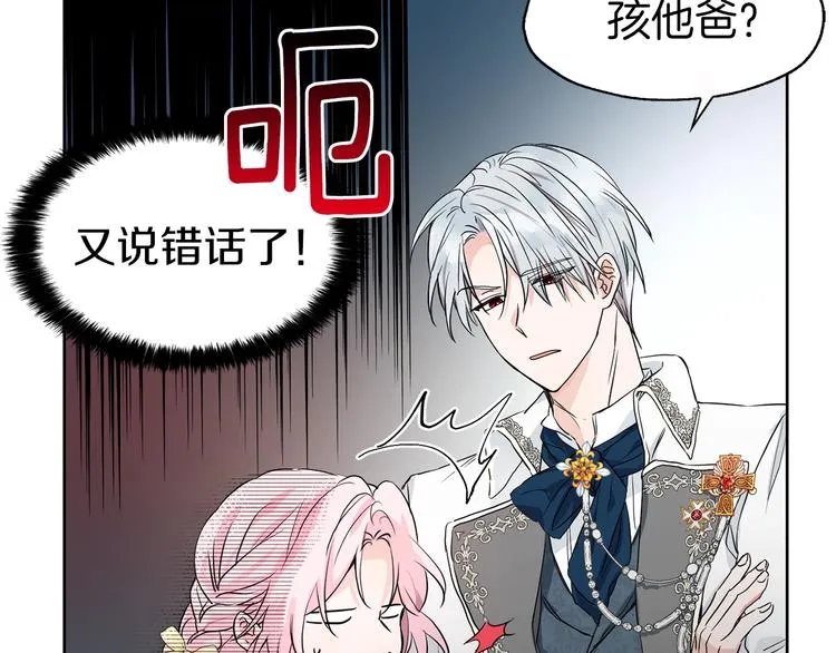 第1话 跟我结婚吧！ 第19页