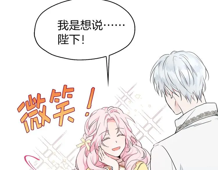 第1话 跟我结婚吧！ 第23页