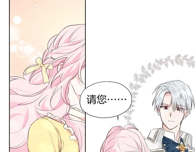 第1话 跟我结婚吧！ 第25页