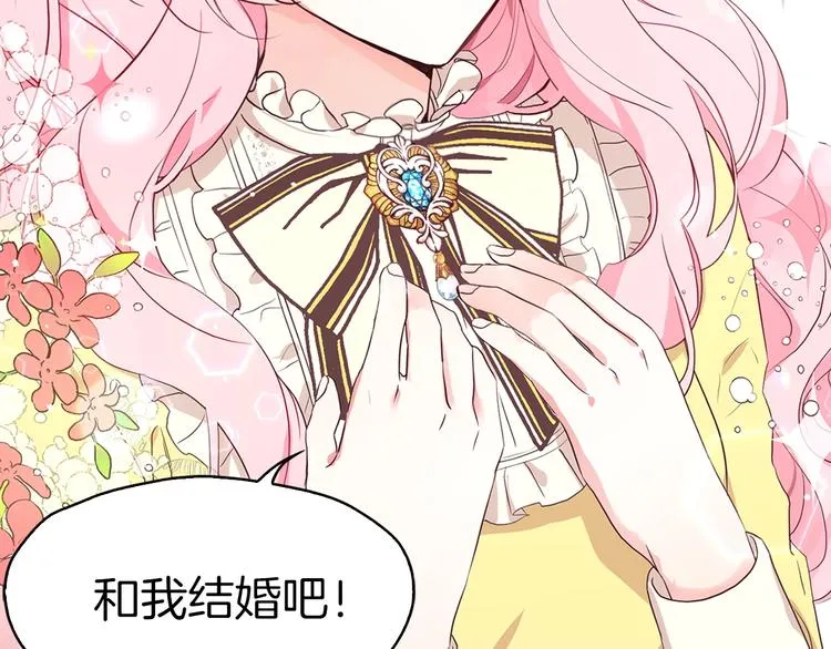 第1话 跟我结婚吧！ 第28页