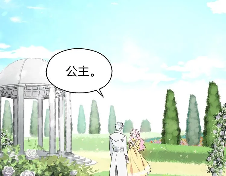 第1话 跟我结婚吧！ 第33页