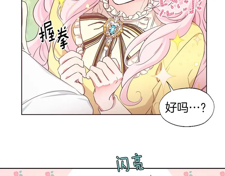 第1话 跟我结婚吧！ 第38页