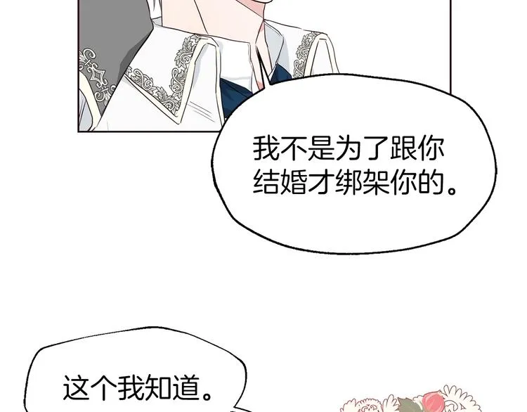 第1话 跟我结婚吧！ 第40页