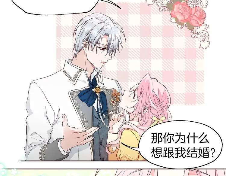 第1话 跟我结婚吧！ 第41页