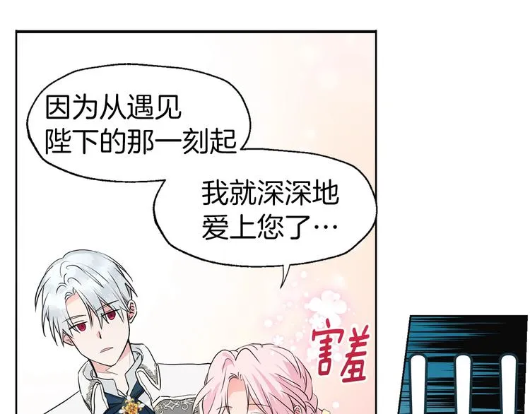 第1话 跟我结婚吧！ 第46页