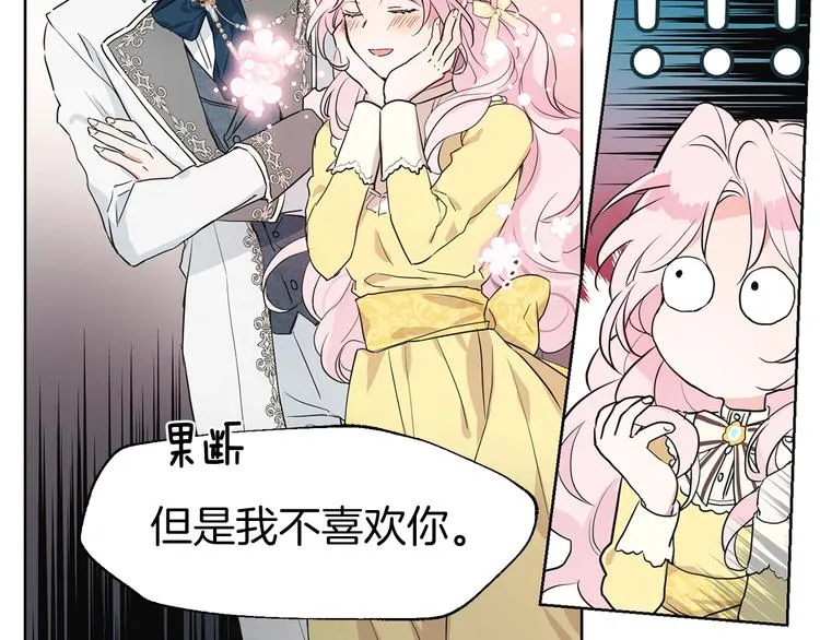 第1话 跟我结婚吧！ 第47页