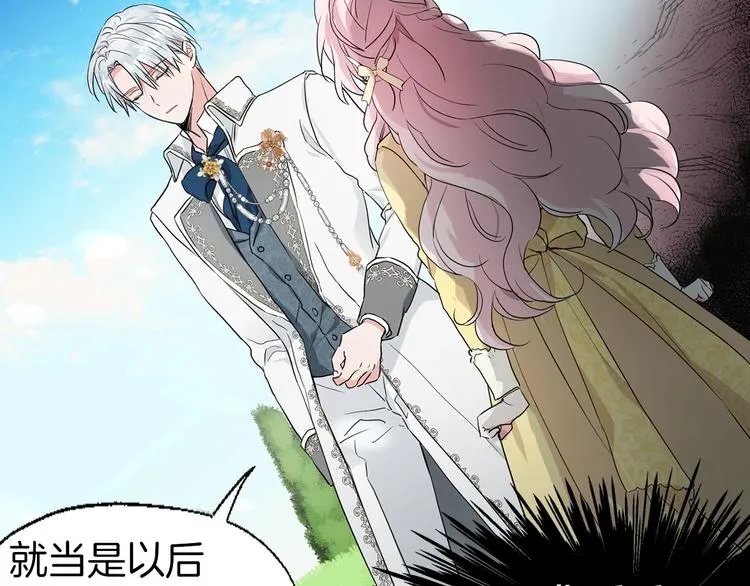 第1话 跟我结婚吧！ 第52页