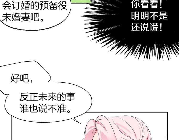 第1话 跟我结婚吧！ 第53页