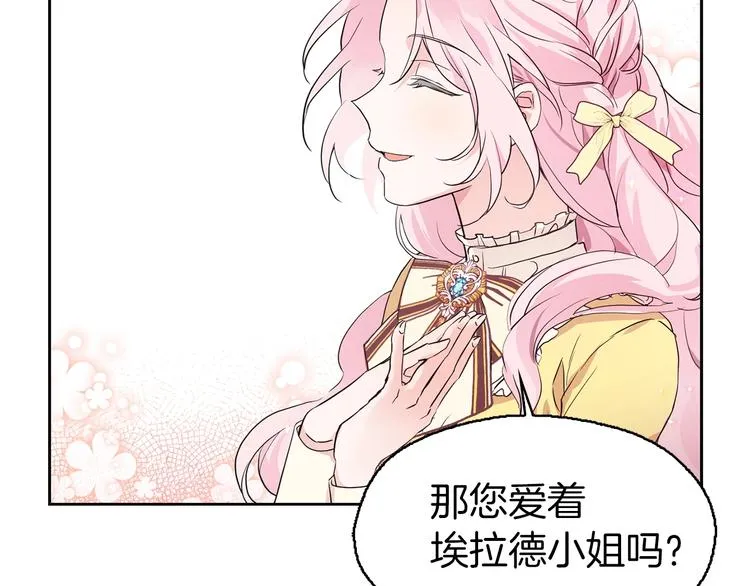 第1话 跟我结婚吧！ 第54页