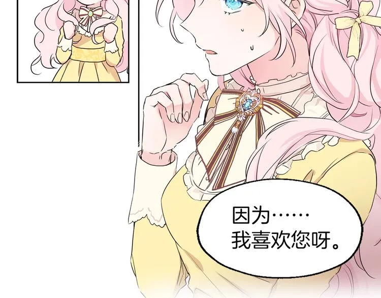 第1话 跟我结婚吧！ 第61页