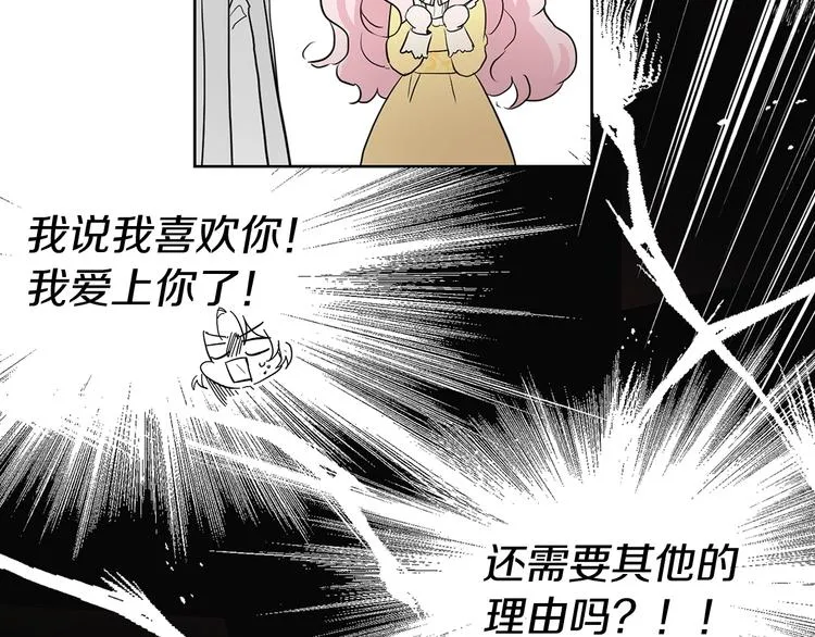 第1话 跟我结婚吧！ 第65页