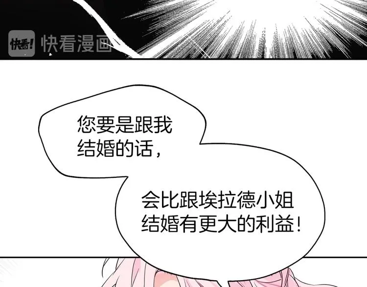 第1话 跟我结婚吧！ 第66页