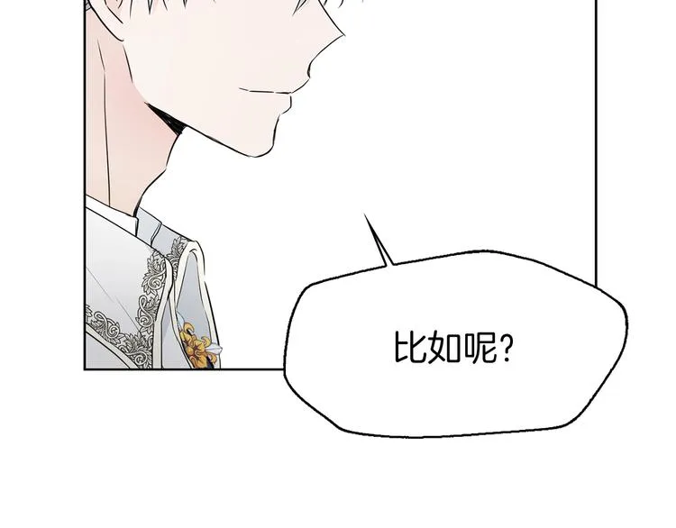 第1话 跟我结婚吧！ 第69页