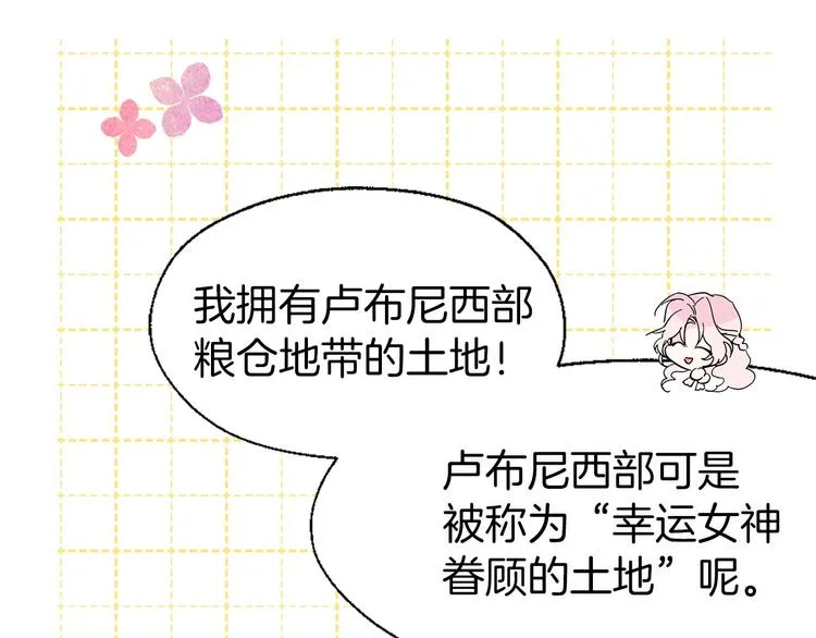 第1话 跟我结婚吧！ 第70页