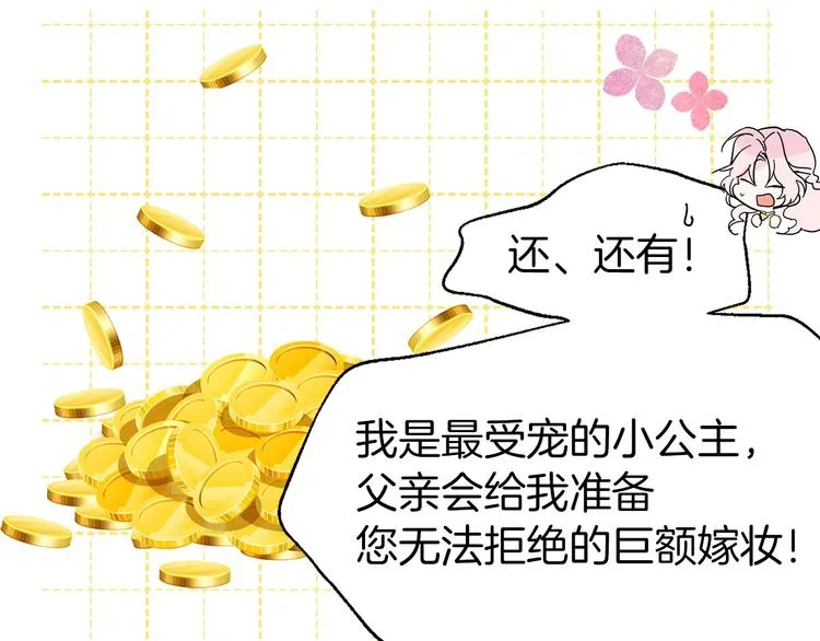 第1话 跟我结婚吧！ 第72页