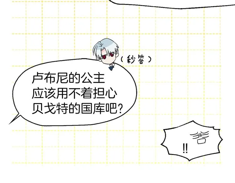 第1话 跟我结婚吧！ 第73页