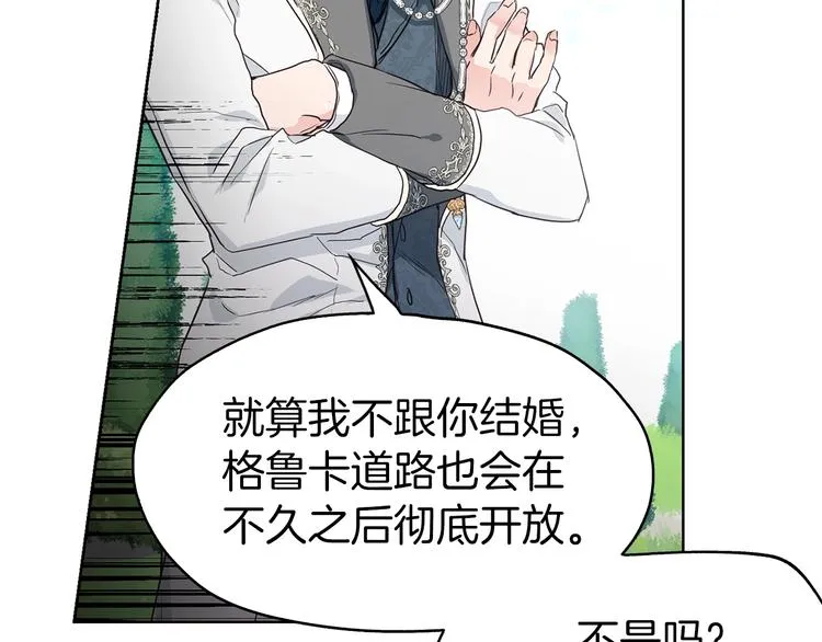 第1话 跟我结婚吧！ 第79页